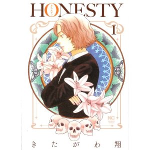HONESTY~オネスティ~ (1) (ニチブンコミックス).jpg