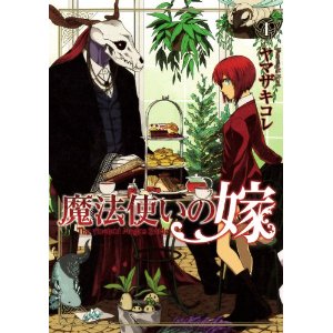 魔法使いの嫁 1 (コミックブレイド).jpg