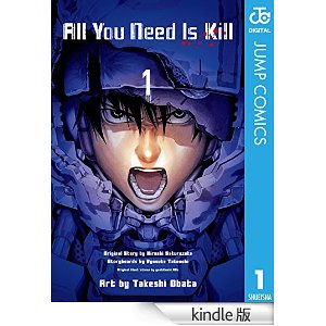 All You Need Is Kill 1 (ジャンプコミックスDIGITAL).jpg