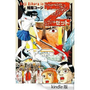 Z〜ゼット〜 1.jpg