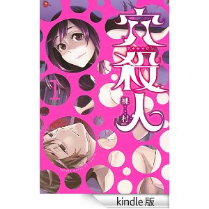 穴殺人(1).jpg