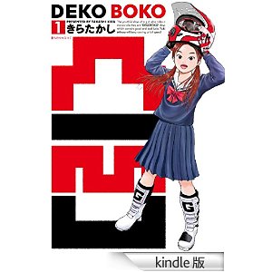 凸凹 DEKOBOKO(1).jpg