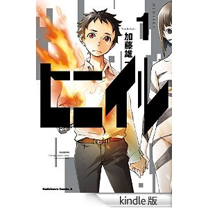 ヒニイル(1) (角川コミックス・エース).jpg
