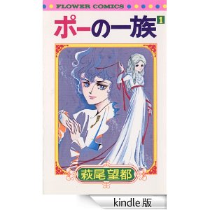 ポーの一族(1) (フラワーコミックス).jpg