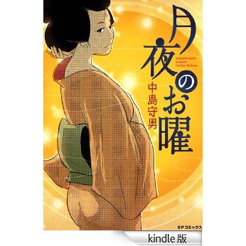 月夜のお曜.jpg