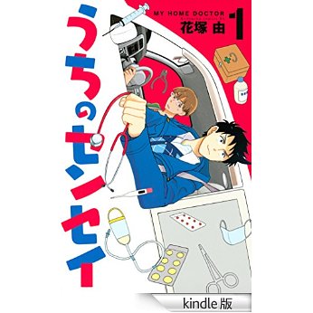 うちのセンセイ(1).jpg