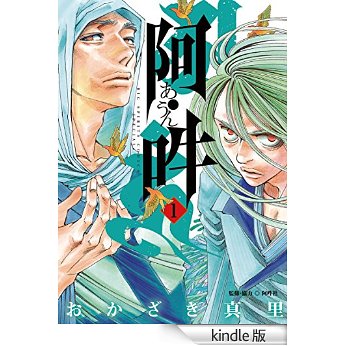 阿・吽(1) (ビッグコミックス).jpg