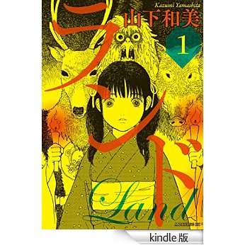 ランド(1).jpg
