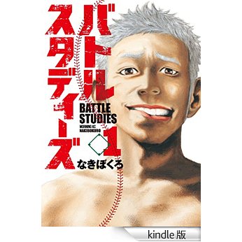 バトルスタディーズ(1).jpg