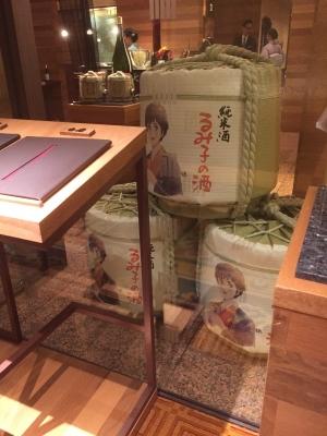 ヒルトン名古屋るみ子の酒