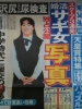 東スポ「婚活詐欺女 写真独占公開」