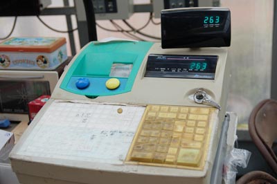 263えんで〜す