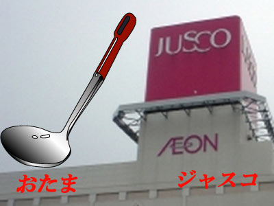 ¤ª¤¿¤Þ¤¸¤ã¤¯¤·