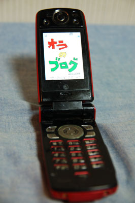 携帯