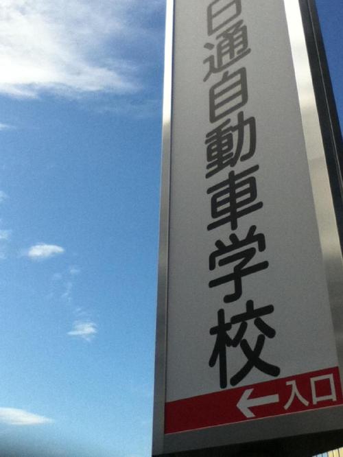 通 学校 日 自動車