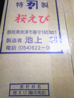 静岡駿河湾産桜海老