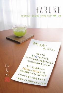はるべ harube 暑中見舞い
