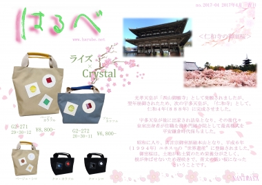 はるべ harube はるべ便り 仁和寺 御室桜