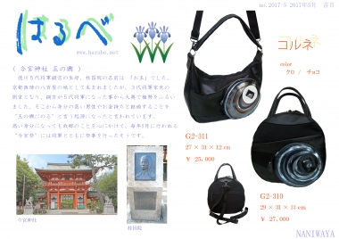 はるべ harube はるべ便り 今宮神社