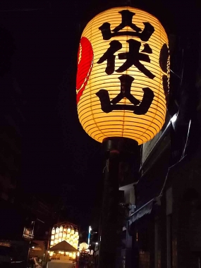 はるべ harube 祇園祭 山伏山 提灯
