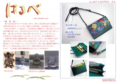 はるべ harube 鍾馗様 お財布ポシェット