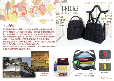 harube はるべ 二条城 Bricks リュックサック