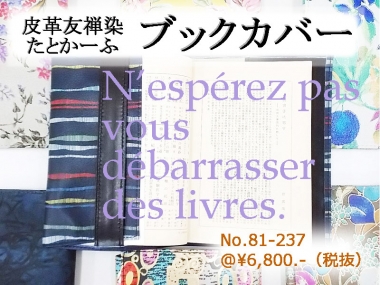はるべ harube ブックカバー たとかーふ 文庫本サイズ