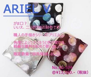はるべ harube アリエル v 二つ折り財布 がま口