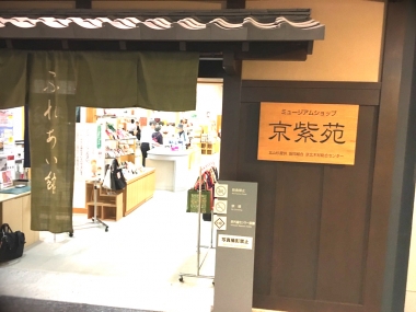 はるべ Harube 京紫苑 ステキなお店紹介