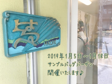 はるべ Harube バーゲンご案内