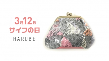 はるべ Harube 財布