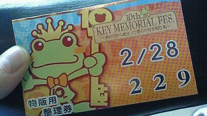 整理券