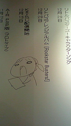 年表の一部