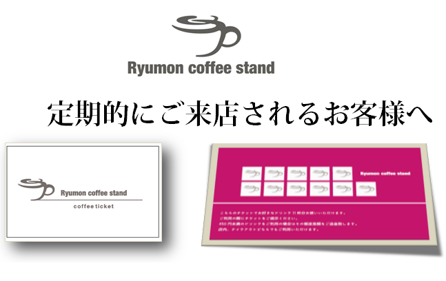20131220 ticket teiki.png