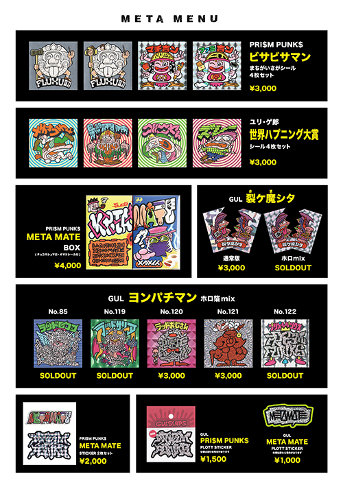 GUL ユリ・ゲ郎 自作 シール ヨンパチマン 同人 超激レア貴重