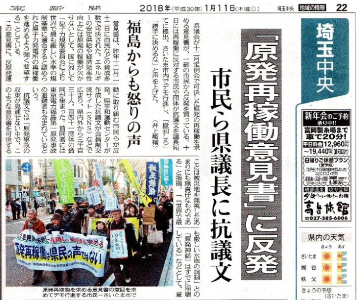 東京新聞埼玉中央版_20180111.JPG