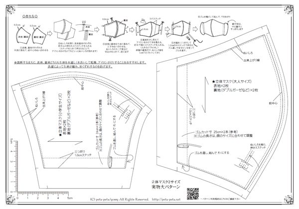 立体 マスク の 作り方 型紙