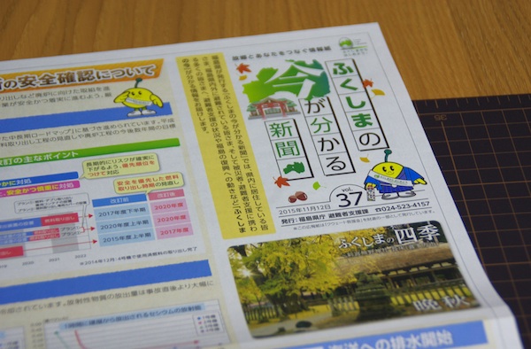 ふくしまの新聞.jpg
