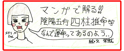 四柱推命