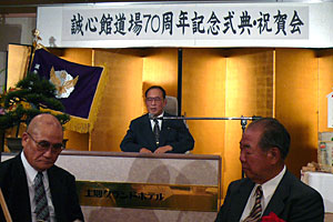 誠心館道場70周年記念式典
