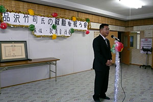 駅南自治会で開催された品沢さん叙勲祝賀会