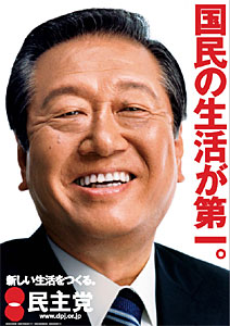 小沢一郎民主党代表