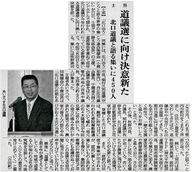 新春のつどい地元紙に掲載 「北口ゆうこう」 奮闘日記