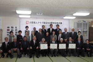 川西老人クラブ創立50周年記念式典に参加した全員で記念撮影