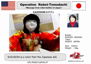 ROBOTトモダチ作戦