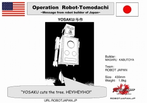 ROBOTトモダチ作戦