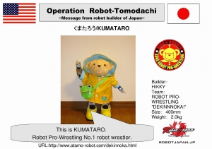 ROBOTトモダチ作戦