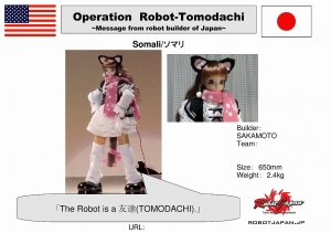 ROBOTトモダチ作戦