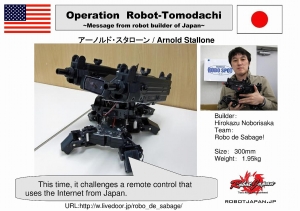 ROBOTトモダチ作戦