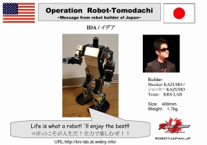 ROBOTトモダチ作戦